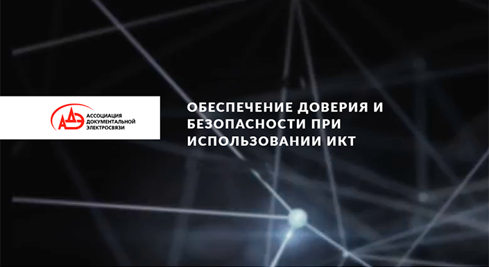 Экосистема безопасности российских доменов .RU и .РФ