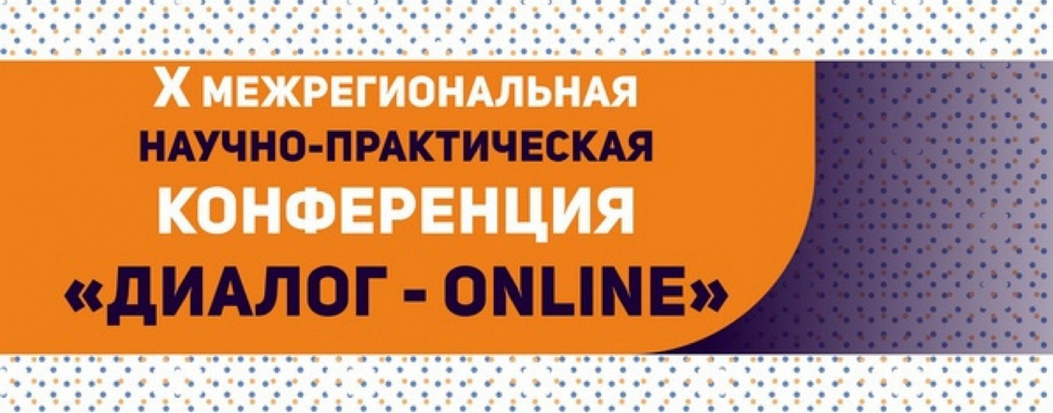 «ДИАЛОГ-ONLINE» о безопасности детей в глобальной информационной среде